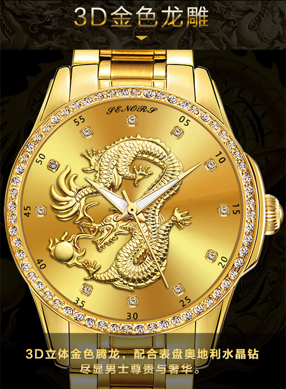 赛娜斯正品爆款浮雕金龙表男士高档石英手表