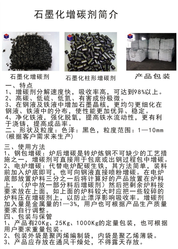 00元 品名 石墨化增碳剂 产地 河南郑州 品牌 誉诺耐材