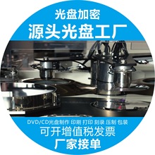 源头工厂dvd光盘 CD光盘刻录 dvd 光盘制作印刷 光盘dvd压制印刷