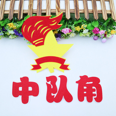 小学教室布置墙贴班级黑板贴纸幼儿园立体装饰无纺布标语中队角墙