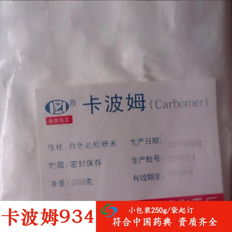 药用级卡波姆carbomer