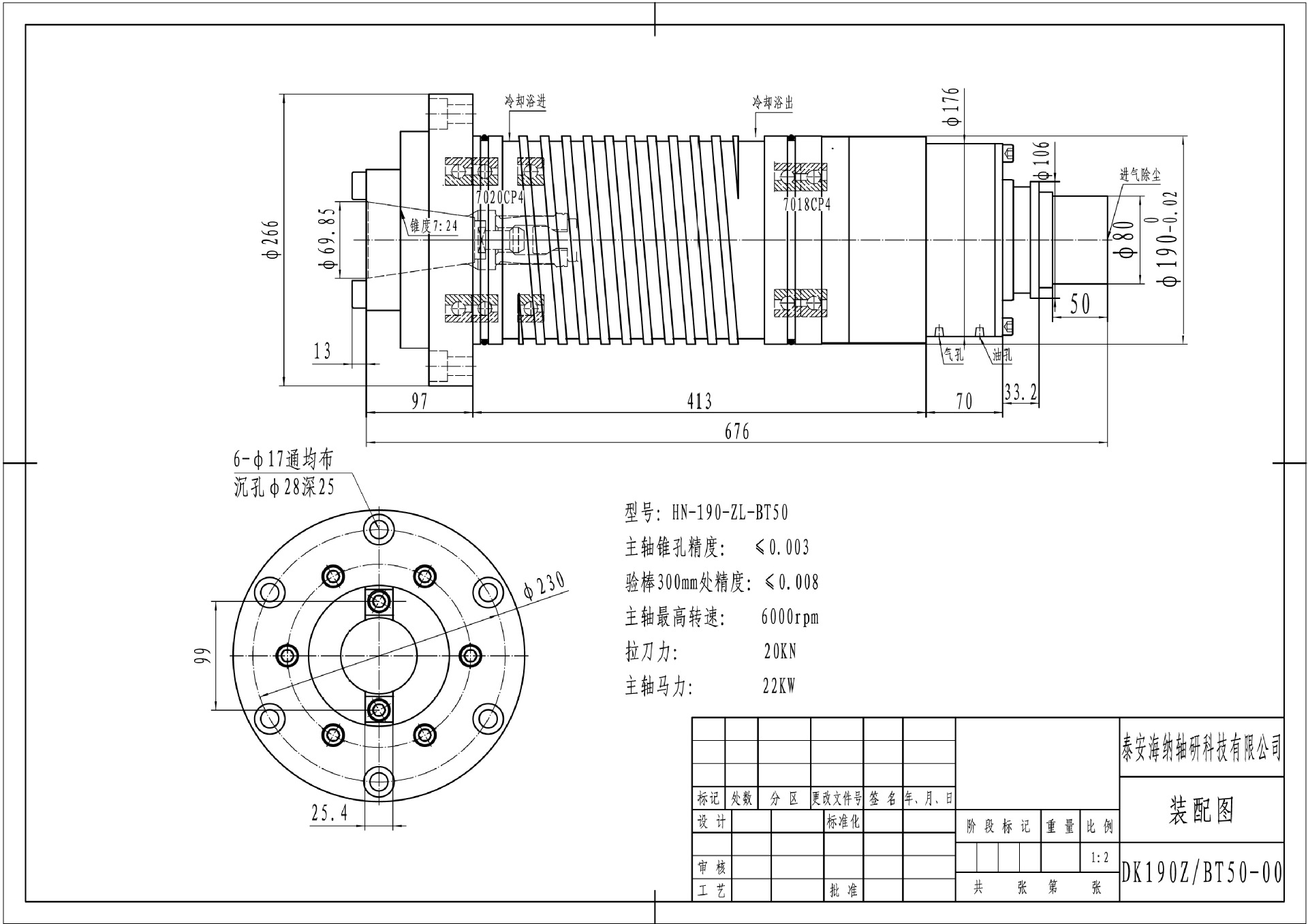 加工中心主轴bt50-190 直联