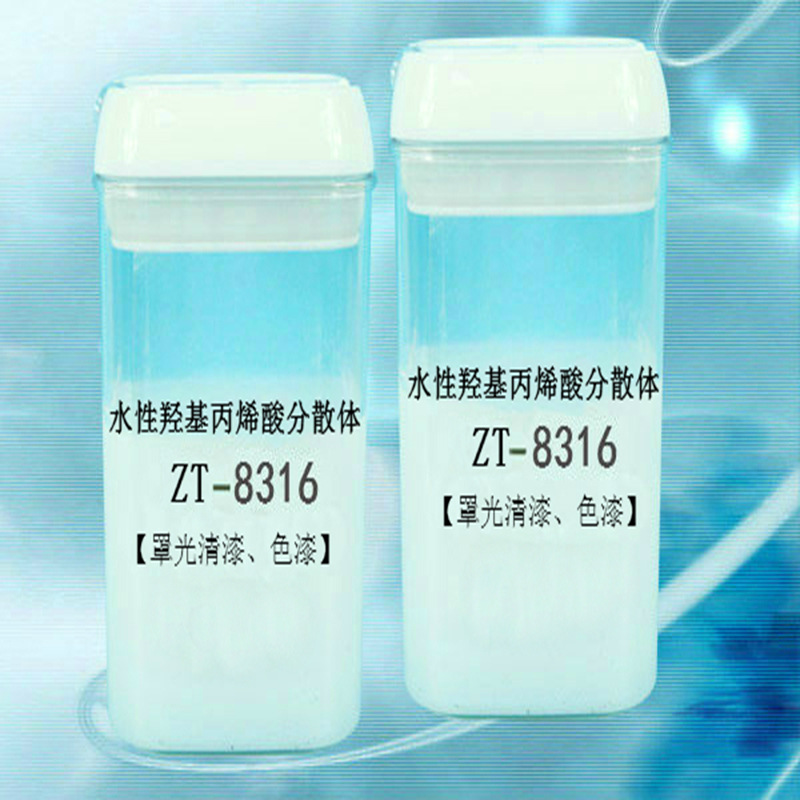 zt-8316水性羟基丙烯酸分散体,罩光清漆色漆,硬度和耐刮擦性好