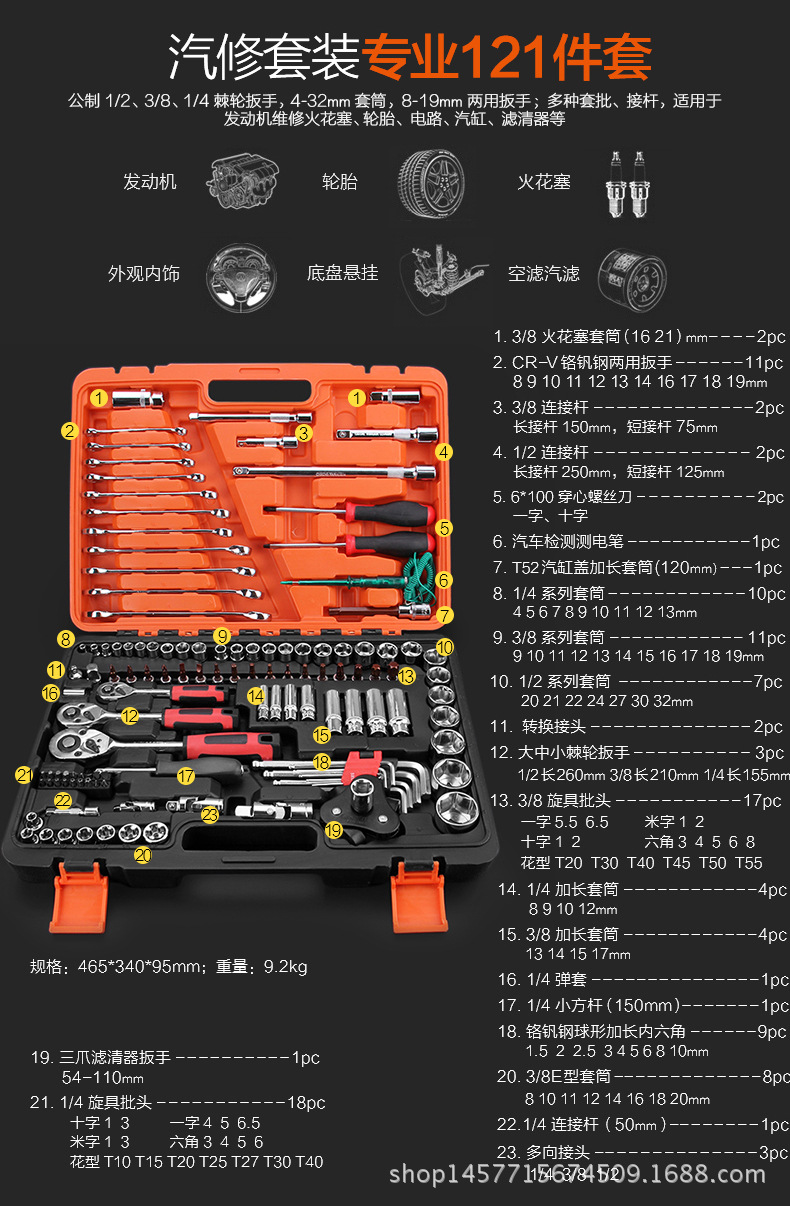 厂家直销 套筒扳手121件套装工具 维修汽车工具箱 舜手汽摩工具
