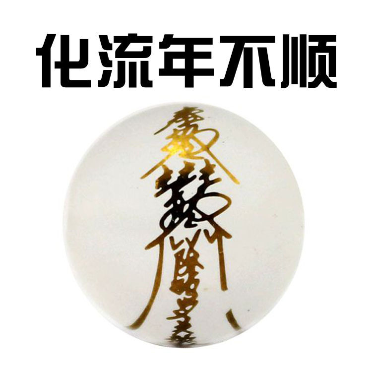 有求必应符