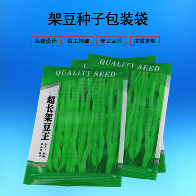 昆明种子包装 蔬菜种复合袋厂家定制