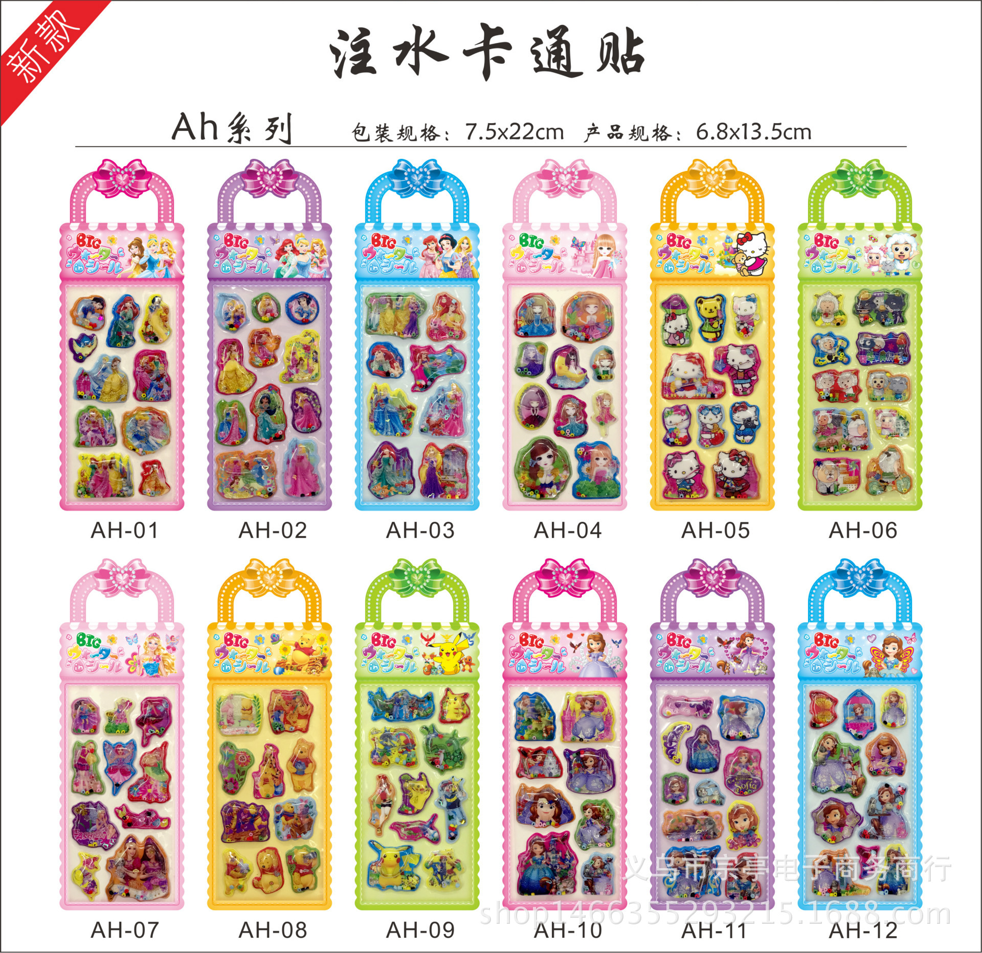 儿童卡通注水摇动贴纸贴画立体水贴灌油贴贴纸幼儿奖励贴玩具