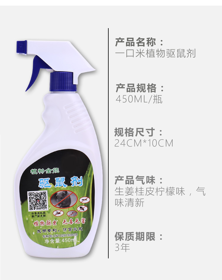 植物全能驱鼠剂 冬季家用驱鼠药防鼠灭鼠捕鼠器汽车