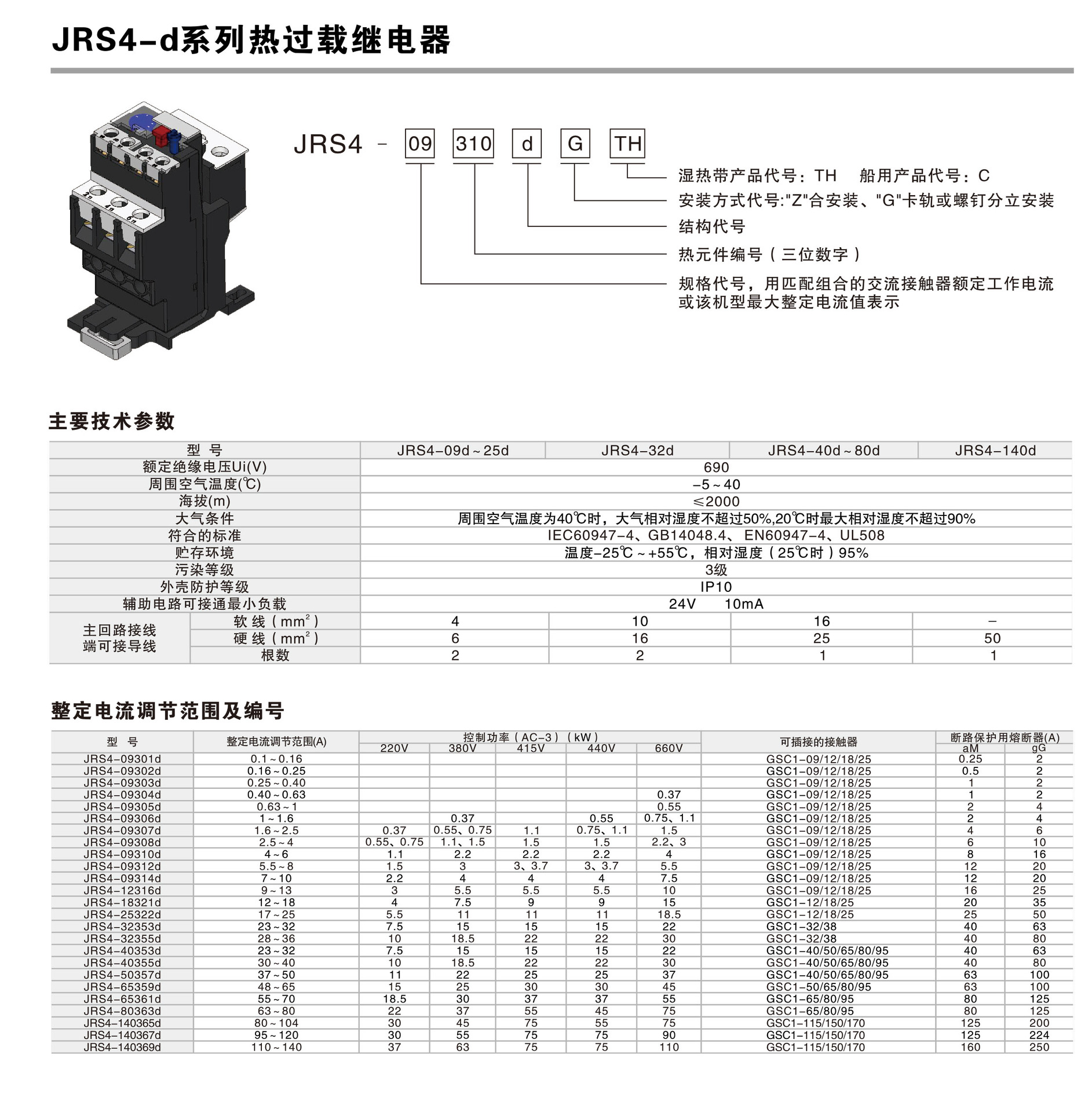 热过载继电器热继电器jrs4-40355d天水二一三厂家直供现货库存热