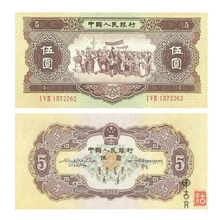 第二套人民币黄5元 黄五元 二版5元二版黄5元纸币 全新有编码