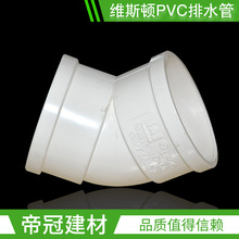 维斯顿PVC-U排水管件50 75 110 160 200x45度弯头PVC落水管弯头