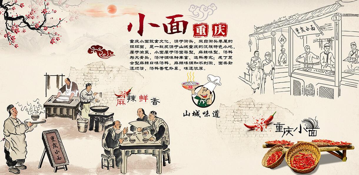 复古怀旧重庆小面民俗无缝壁画 手绘传统小吃面店面馆工装背景墙