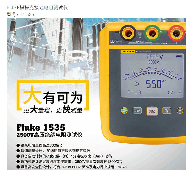 福禄克fluke1535电动绝缘电阻测量仪直流电阻测试仪2500v摇表