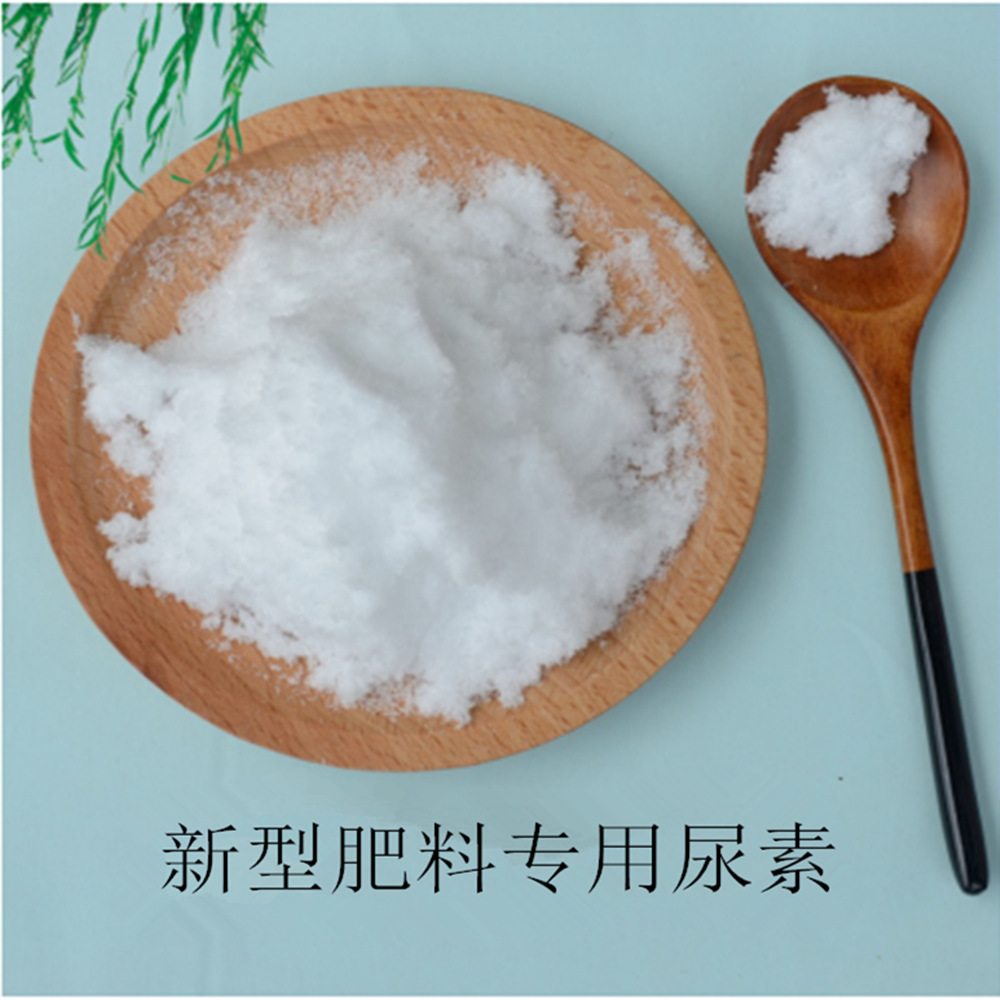 生物肥料尿素 新型肥料专用尿素 低缩二脲 高纯尿素