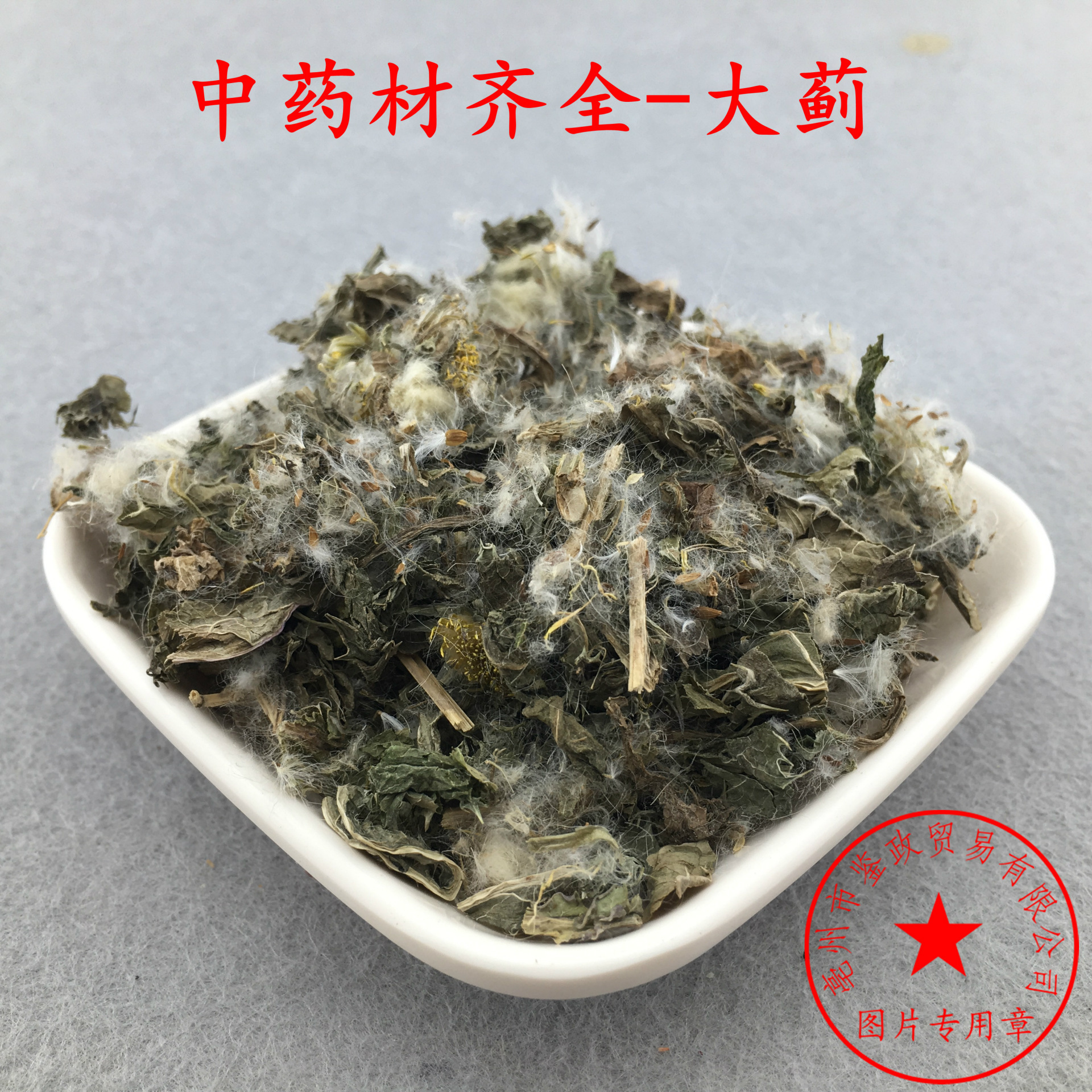 批发中药材冷背药材 大蓟 另有大蓟根 小蓟 按方抓药 保质保量