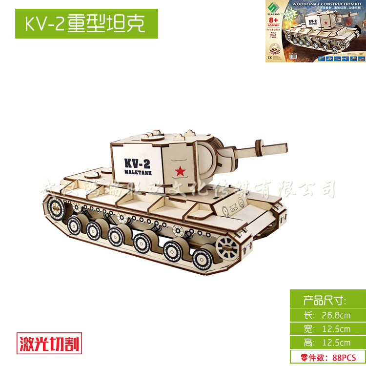 激光板(kv-2重型坦克) 木质立体拼图模型
