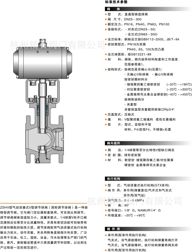 源头厂家zsrv型气动v型球阀 气动法兰硬密封调节球阀 切断球阀