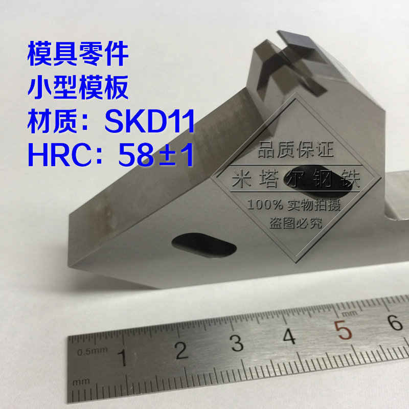 SKD11銆?ā鏉裤?HRC58卤1