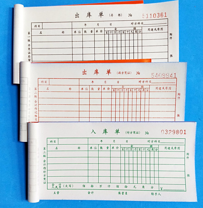 无碳复写三联出库单收据联单入库单3联销货清单库房出库票本