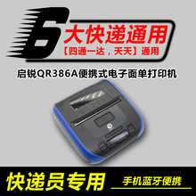 启锐QR386A快递手持便携式打印机蓝牙电子面单打印机380A升级版