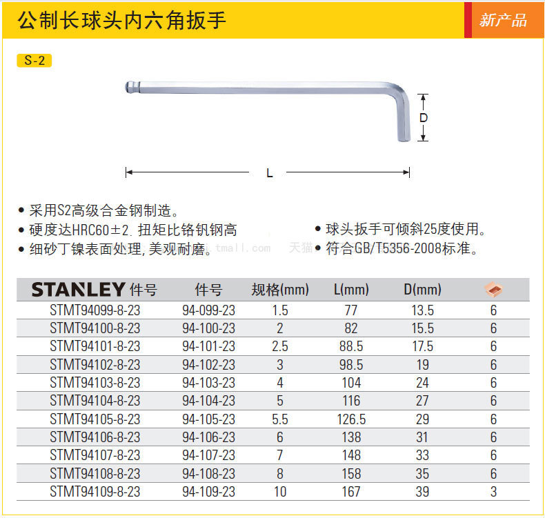 史丹利公制长球头内六角扳手1.5mm内六方六角匙stmt94099-8-23