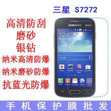 适用于三星S7272 Galaxy Ace 3手机保护膜S7270 S7275手机膜 贴膜