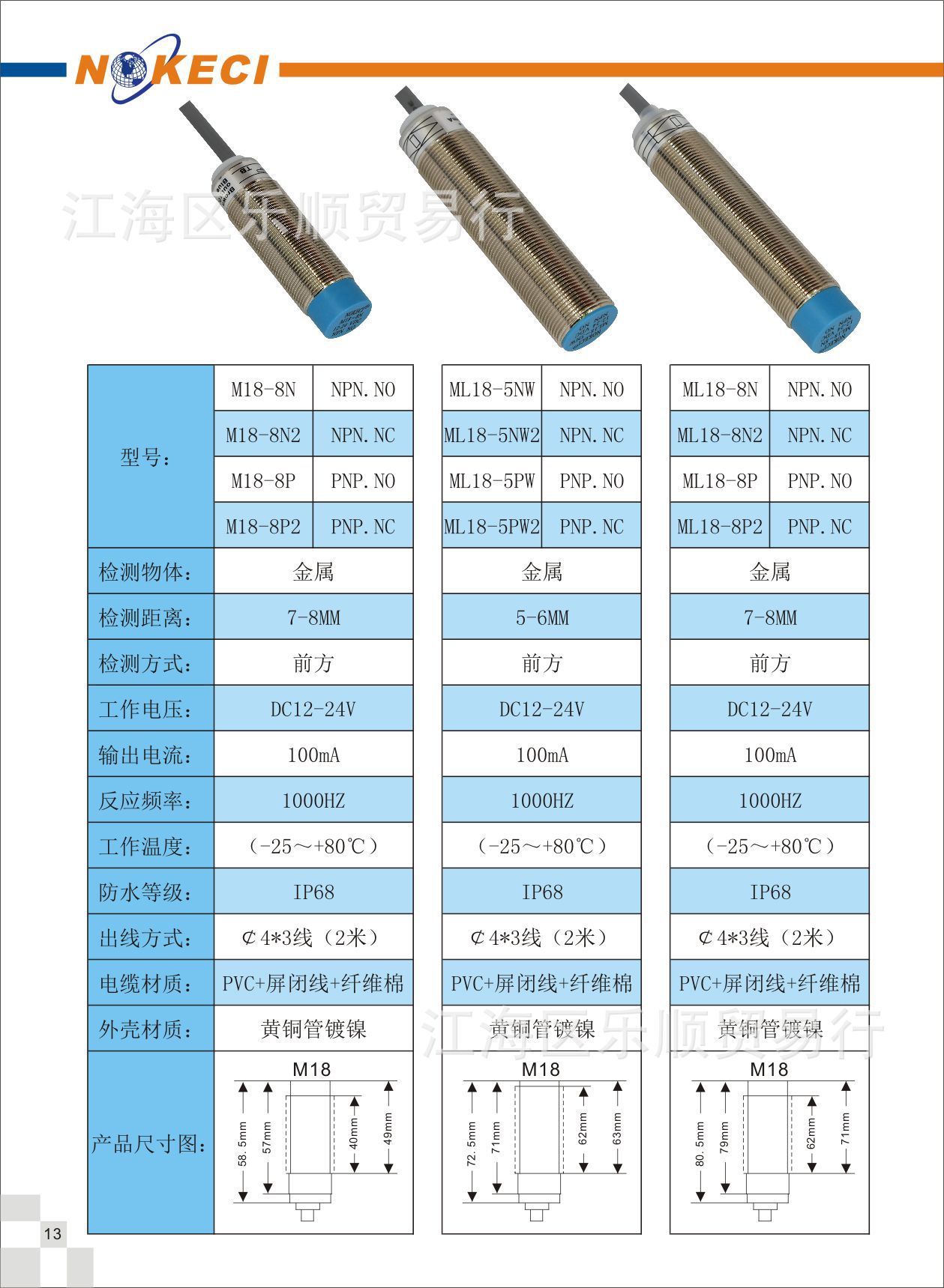 诺克仕防水直流三线金属感应圆形电感式接近开关常开传感器m18-8n