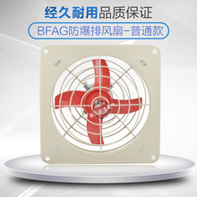 方形防爆型排风扇 BFAG-300 隔爆风扇 煤气房排风扇 0.12KW 380V