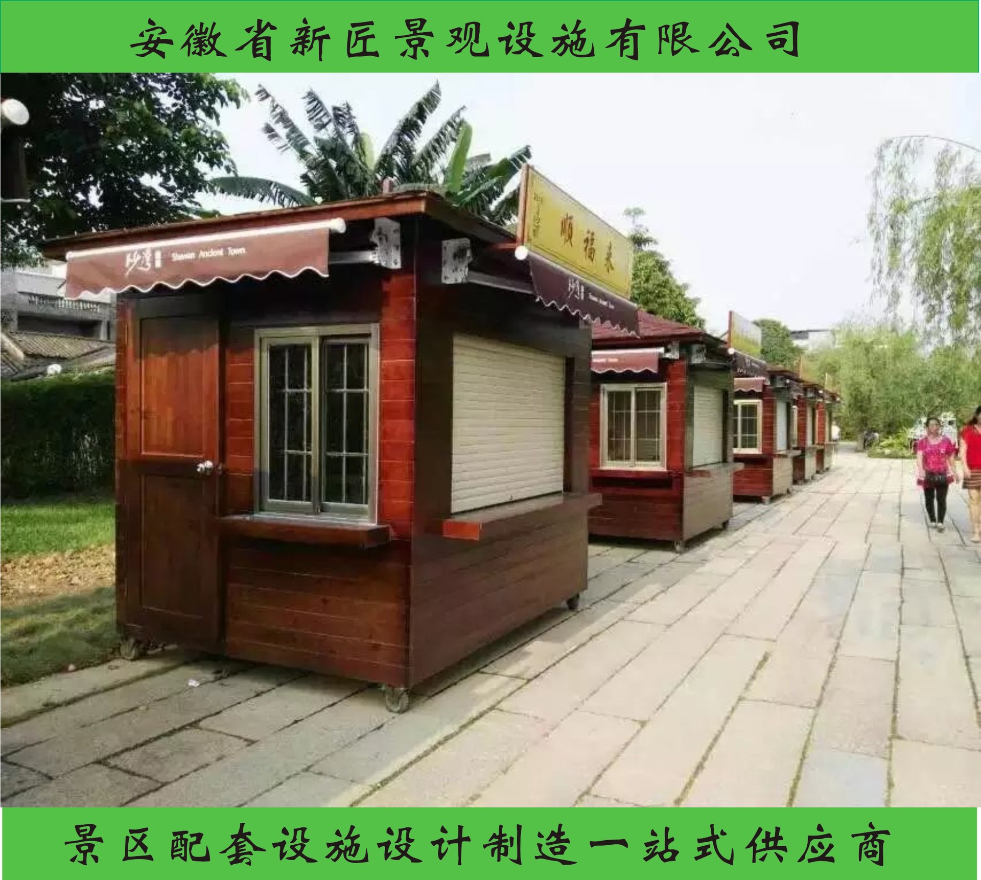 休闲生态防腐木木屋售货亭 户外商业街公园广场工地移动售卖亭