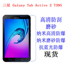 适用于三星Galaxy Tab Active 2 T395 T390平板贴膜保护膜软膜8寸