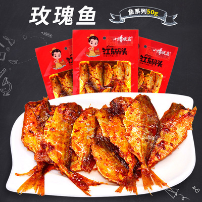 50g小蜻蜓岛玫瑰鱼 片片鱼 风味鱼仔两款可选特色超市零食店货源