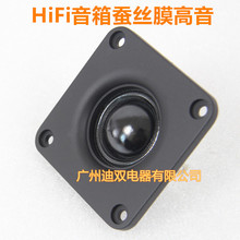 25芯丝膜钕铁硼高音喇叭HIFI发烧喇叭单元扬声器方形黑色 65mm