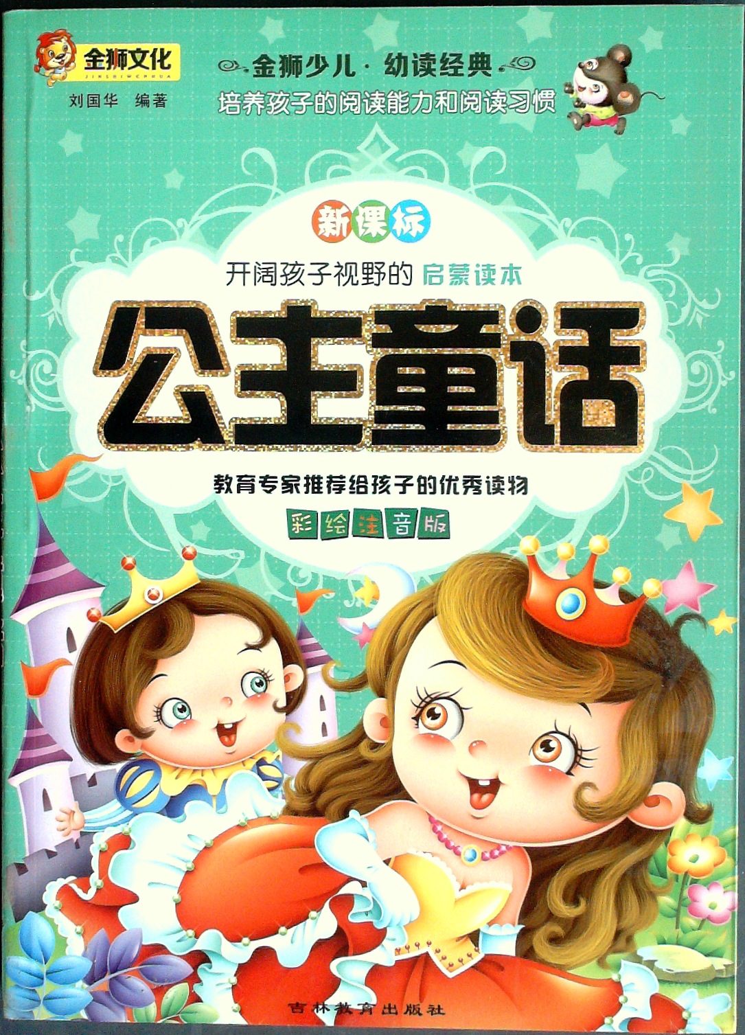 普赛克公主 沼泽王的女儿 金发公主 公主与魔书 菊花公主 解救王子的