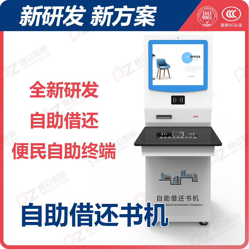 图书馆查询借书还书机 24小时自助还书机 自助还书终端