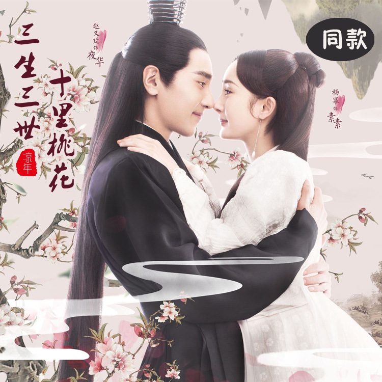 四海八荒三生三世同款十里桃花白浅cos古装夜华男士侠客演出服装