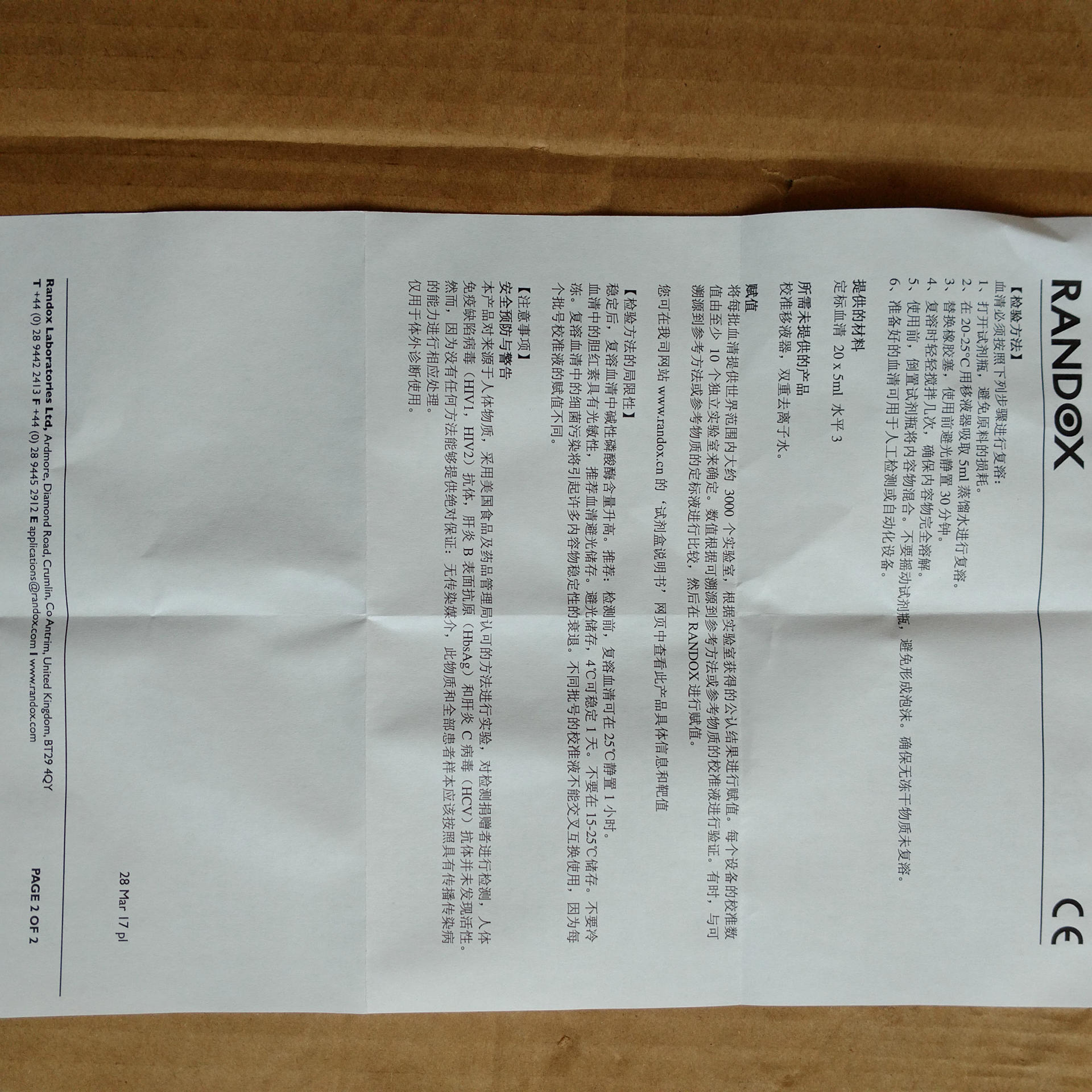 商品描述是否危险化学品否产品名称朗道质控.