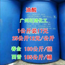 植物油酸 （椰树 / 春金 /西普）  1公斤起售