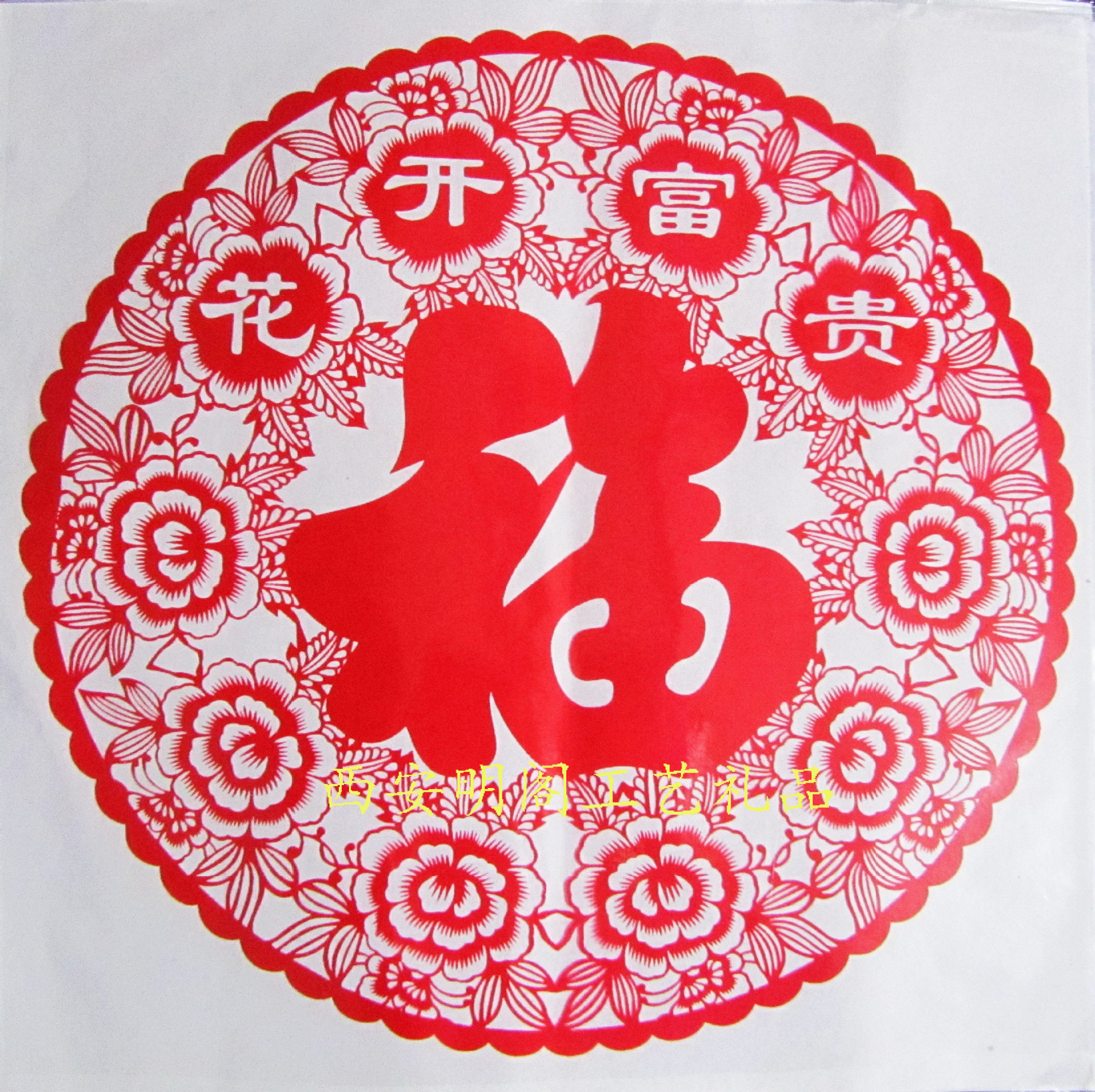 陕西民间工艺品剪纸单张红色剪纸画春节窗花厂家支持定做量大批发