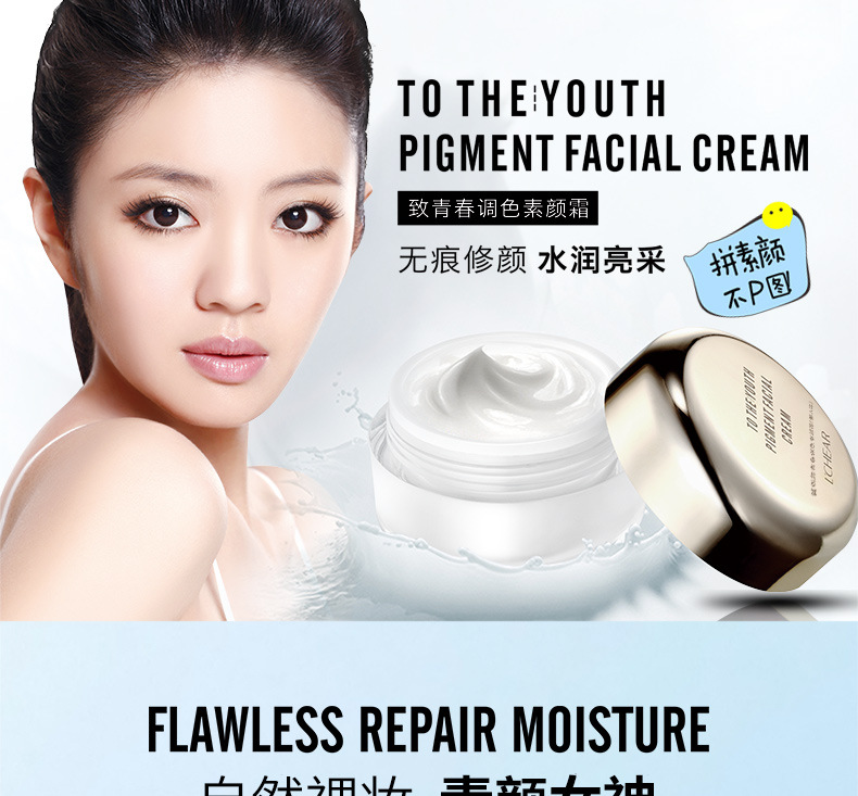 lchear/蕾琪致青春调色素颜霜594031 无痕修颜 水润亮彩 50g