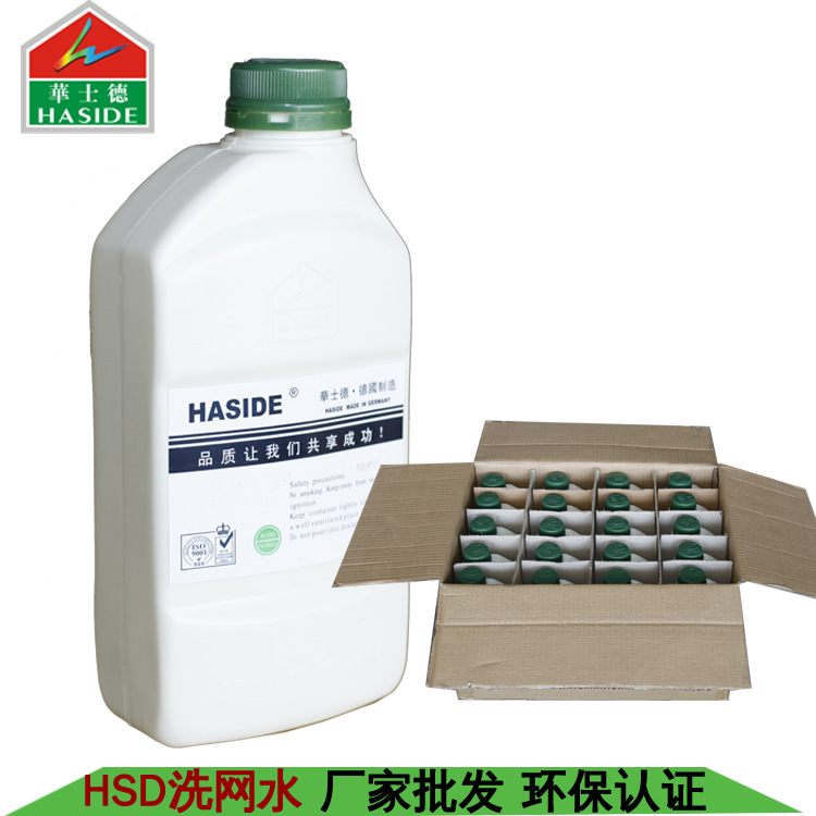 厂家批发hsd-718a  洗网水 环保味轻 不伤网版好清洗 1kg包装￥360.