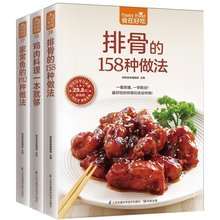 3册 家常肉类菜谱 排骨家常鱼做法鸡肉料理 肉类食谱菜谱