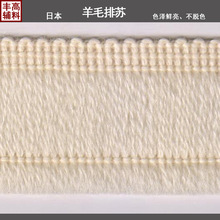 羊毛流苏花边织带 本宝贝日本货质量棒价格有一点贵 纯棉排苏