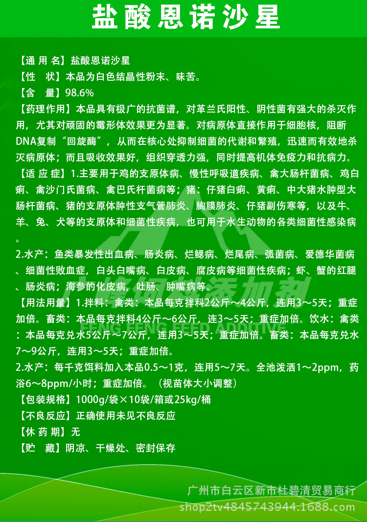 京新 盐酸恩沙星兽用原粉猪药鸡药水产药鱼药可到付1kg/袋