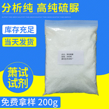 分析纯硫脲