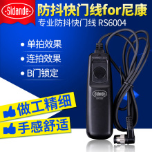 斯丹德 for尼康D800 D200 D300D700快门线遥控线D3 D4 F90X快门线