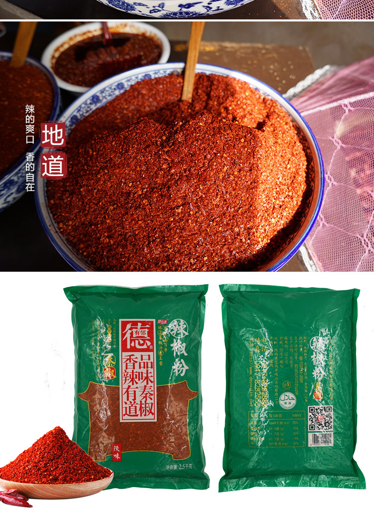 厂家直销德有邻辣椒面2500g陕西辣椒宝鸡擀面皮辣椒粉调料批发