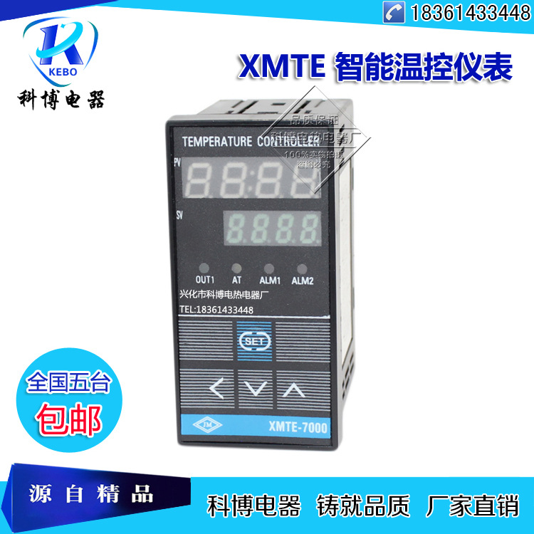 XMTE-7000 7411 7412 7431智能温控仪 温控表 厂家供应佳明温控器