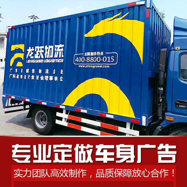 快递物流货车车身广告贴纸定制喷漆贴字制作车箱翻新
