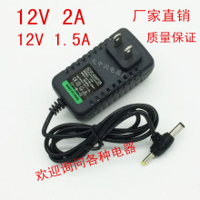 12V2A监控器 机顶盒 路由器电源12V1.5A移动DVD/EVD小电视影碟机