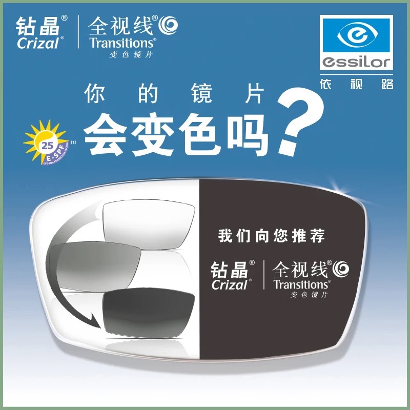 依视路钻晶a3全视线1.56/1.591/1.67/1.74非球面第七代变色镜片